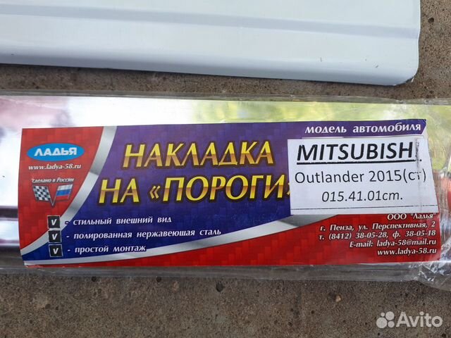 Накладки на порог новые Outlender