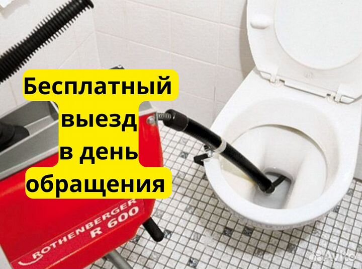 Услуги сантехника Устранение засоров