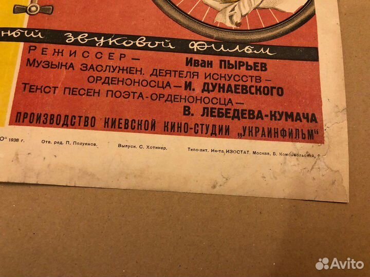 Плакат кино ссср, «Богатая невеста», 1938 год