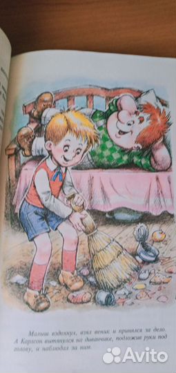 Детская книга Карлсон вернулся рисунки Савченко