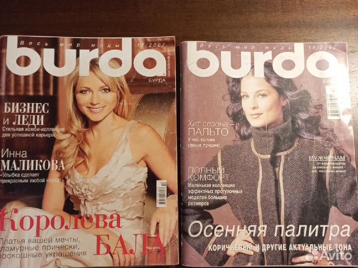 Журналы бурда моден