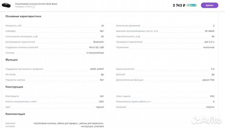 Колонка портативная Sonnen B332