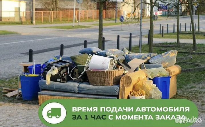 Вывоз мусора / Вывоз старой мебели