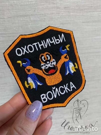 Шевроны нашивки патчи на заказ и в наличии