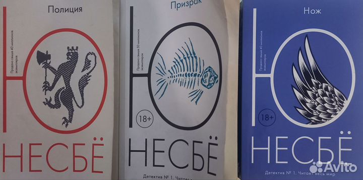 Книги Ю. Несбе 4шт