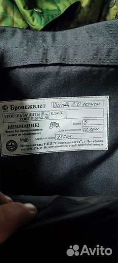 Бронежилет 2-0 эконом
