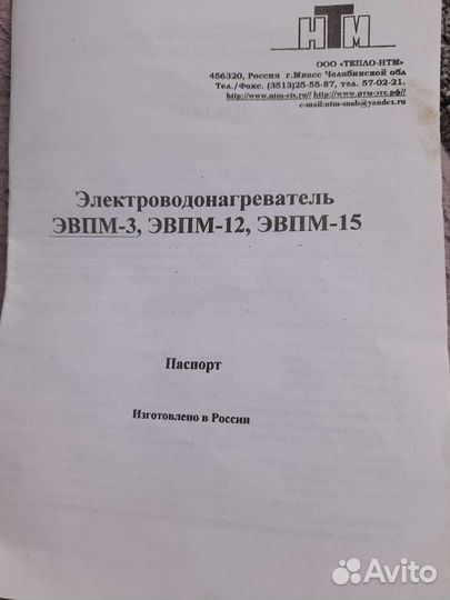 Электронагреватель