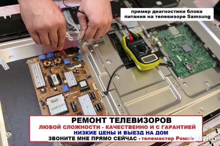Ремонт телевизоров качественно и с гарантией