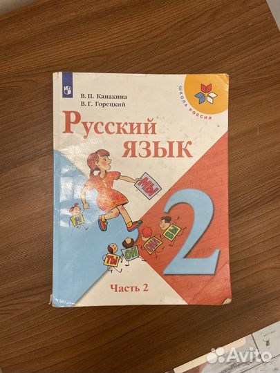 Русский язык учебник 2 часть