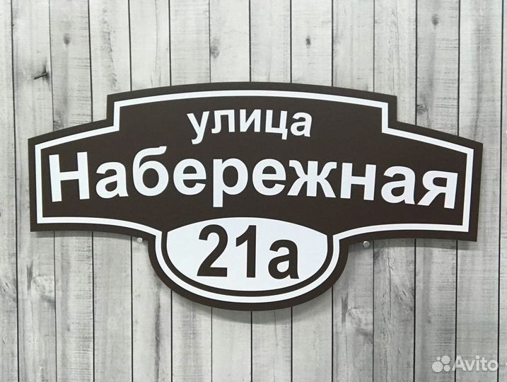 Адресные таблички от производителя