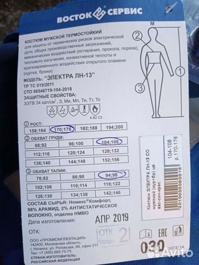Костюм электра лн 13 С защитой от электричества