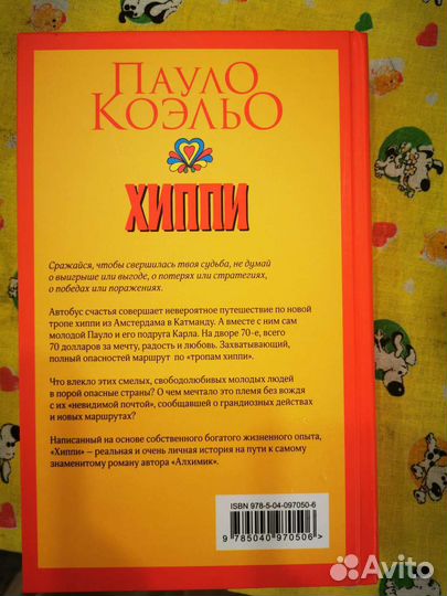 Пауло Коэльо 