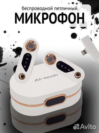 Петличный микрофон для iPhone
