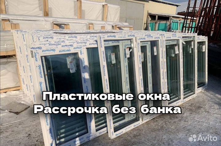 Пластиковые окна. Рассрочка от производителя
