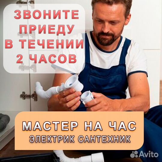 Электрик сантехник частный мастер