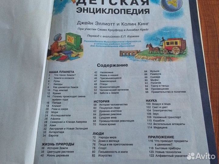 Детская энциклопедия