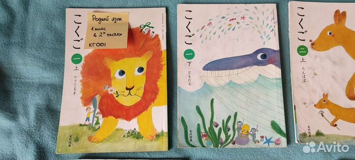 Учебники Родного (японского) языка. 1 и 2 классы