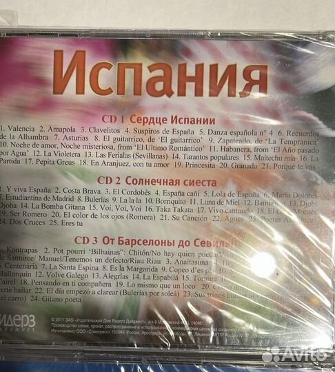 CD Мелодия и Ритмы планеты - Испания, Аргентина