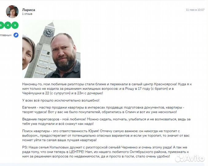 Услуги риэлтора (брокера) Красноярск