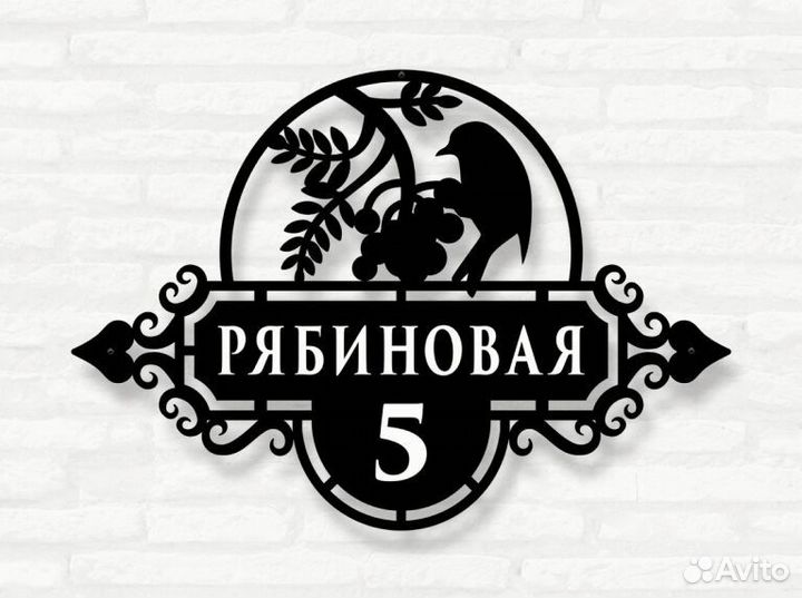 Указатель с адресом на дом