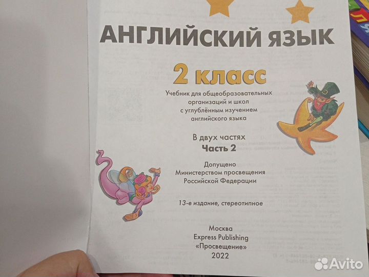 Учебник англ.яз. 2 класс, Starlight ч.2