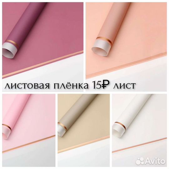 Плёнка для цветов