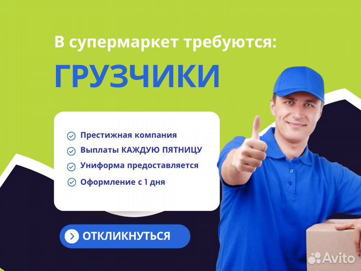 Грузчик в магазин, 5/2, пр. Раиса Беляева