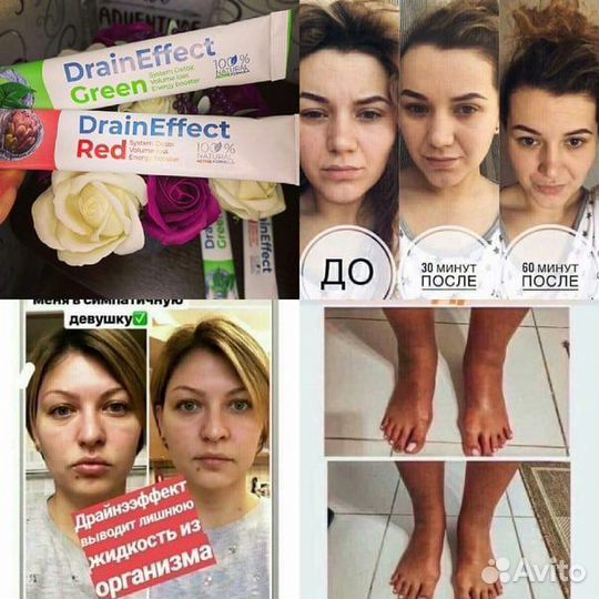 Драйнэффект(снять отек, похудеть)