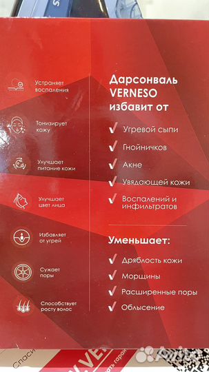 Дарсонваль