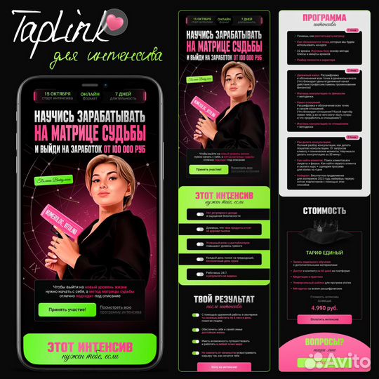 Таплинк Taplink на заказ Дизайн Веб-дизайн