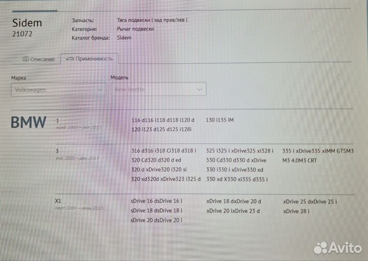 Тяги Подвески Sidem 21072