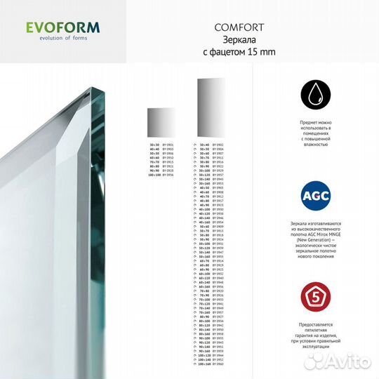 Зеркало Evoform Comfort BY 0927 80x90