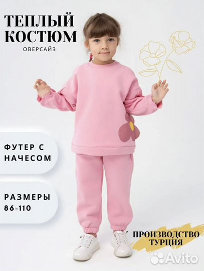 Костюм с начесом для девочки 92, 98, 104, 110