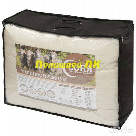 Одеяло с наполнителем Овечья шерсть мериноса