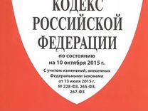 Консультация юриста по уголовному законодательству