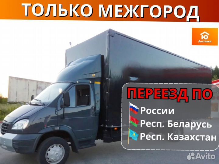 Грузоперевозки межгород, Грузоперевозки 5 тонн