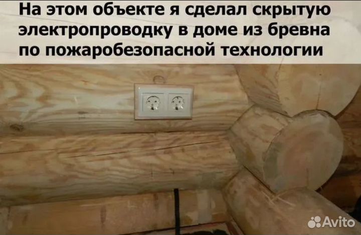 Электрик. Услуги Электрика. Бесплатный выезд