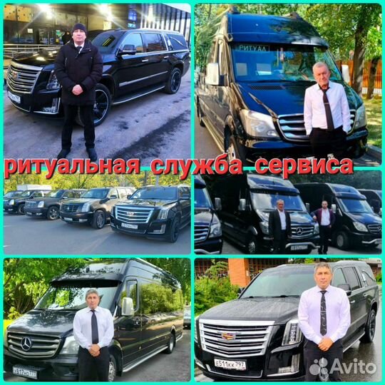 Ритуальные услуги Катафального VIP Транспорта