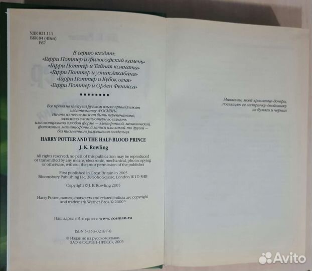 Гарри Поттер и принц-полукровка (росмэн)
