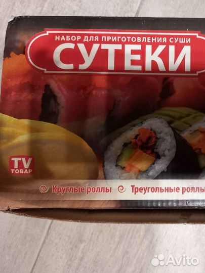 Набор для приготовления роллов