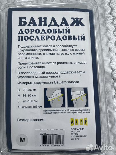 Бандаж родовой и послеродовой