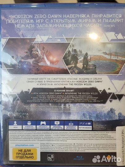 Диск ps 4 Horizon Complete Edition