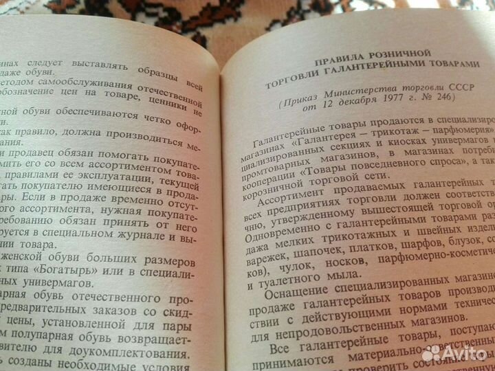 Справочник продавца пром.товаров