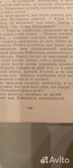 Приключения электроника