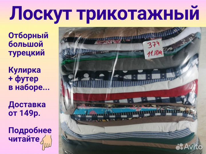 Лоскут весовой (трикотаж) из Иваново. Отборный