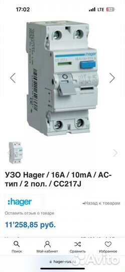 Узо hager 16A 10ma