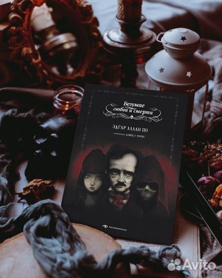 Книга Безумие любви и смерти