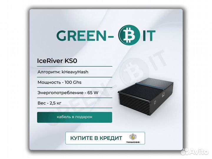 Asic IceRiver KS0 100G Майнер