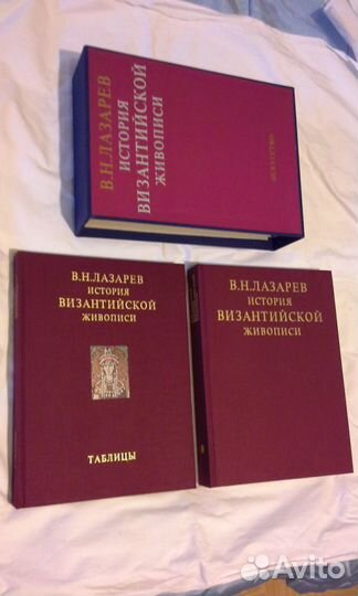 История византийской живописи В 2т. Лазарев, В. Н