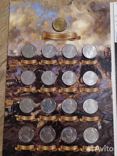Альбом с монетами Отечественная война